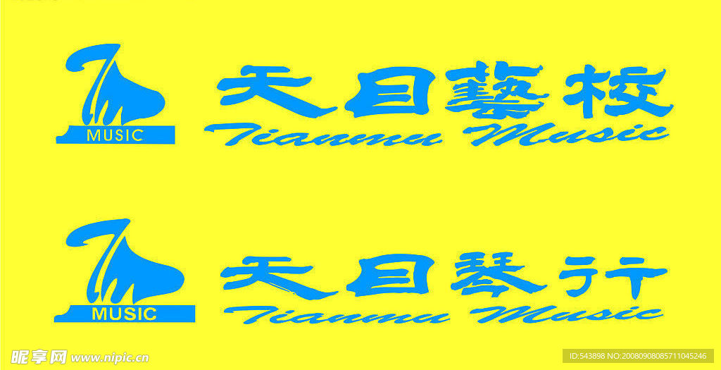 天目琴行 天目艺校