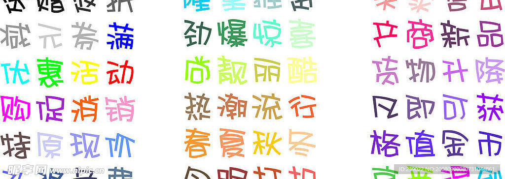 矢量POP字体设计