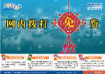 中国电信中国结篇