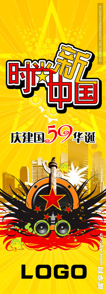 时尚国庆节