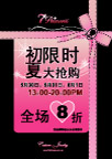 七公主促销海报