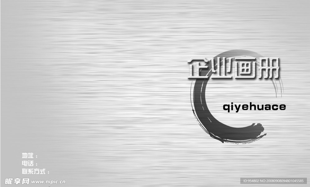 企业画册