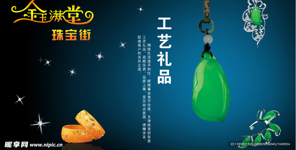 珠宝广告