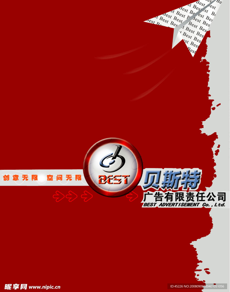广告公司封面