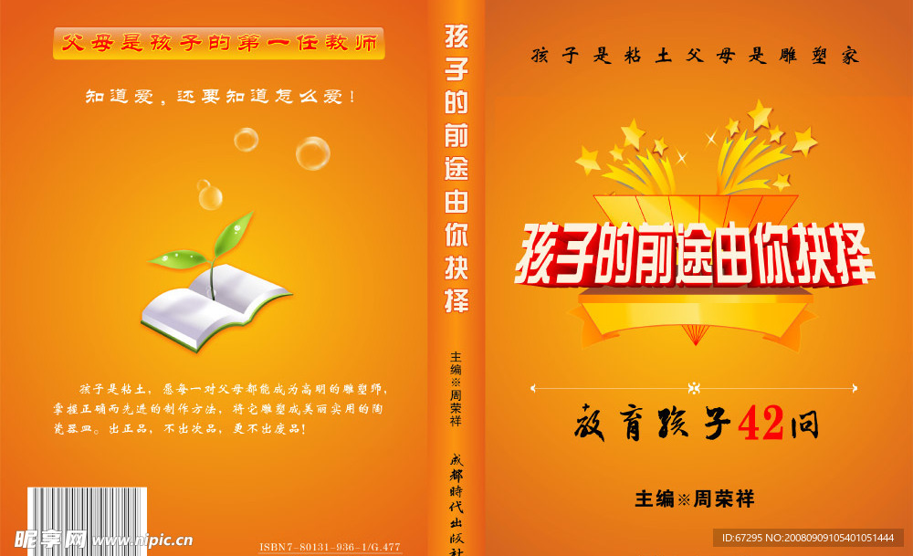 封面封底设计