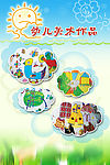 幼儿园展板设计