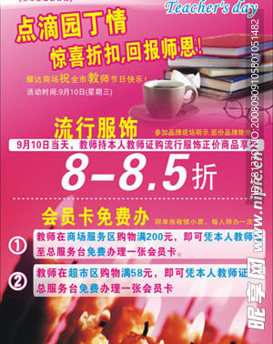 2008年教师节商场活动设计方案