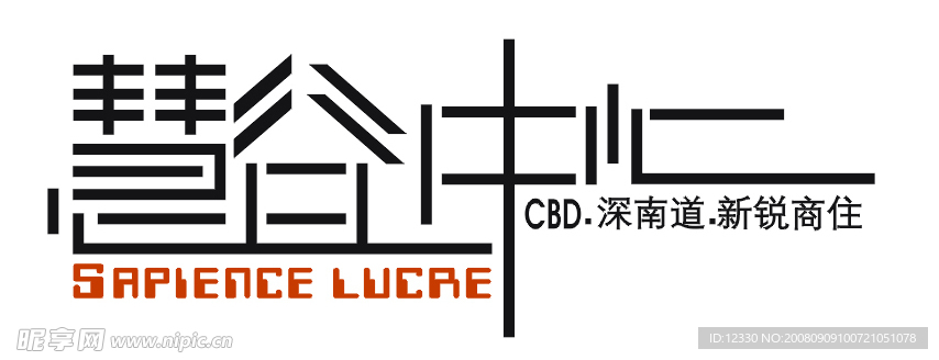 慧谷中心