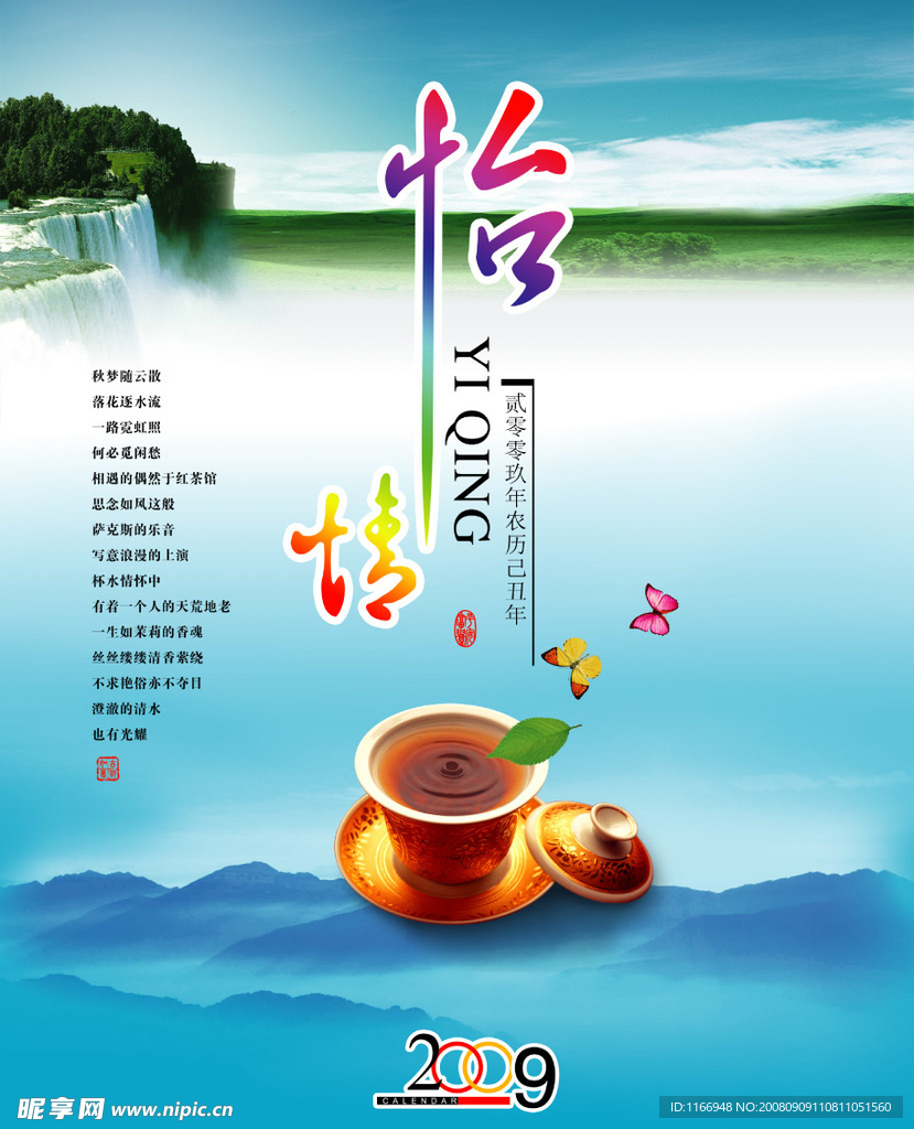 怡情