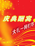 开业吊旗