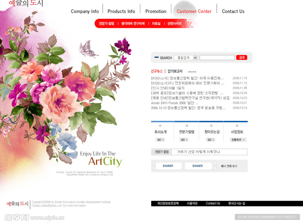 手绘版韩国网站模板