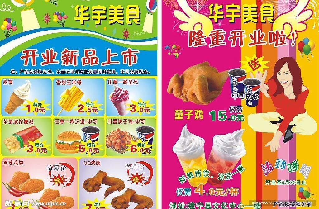 华宇美食