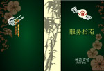 高档宾馆画册封面