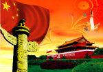 国庆
