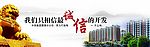 房地产围墙广告