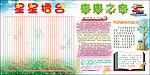 学校板报