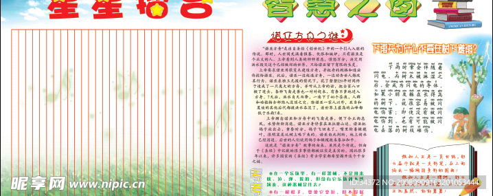 学校板报