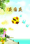国庆