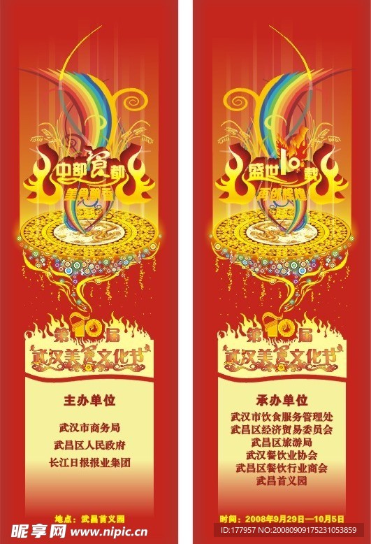 第十届武汉美食文化节广告宣传4