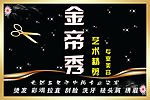 美发