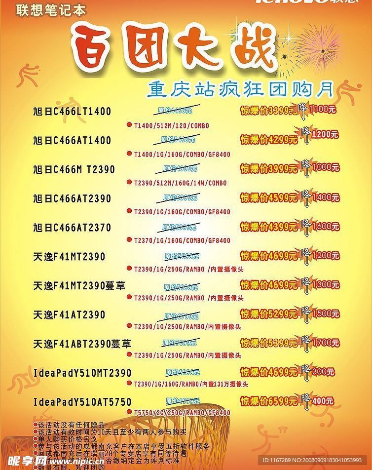 联想电脑打折宣传