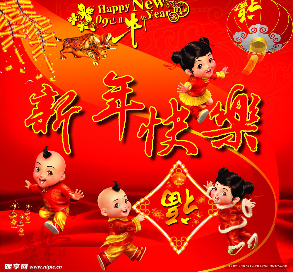 09新年快乐吉祥娃娃