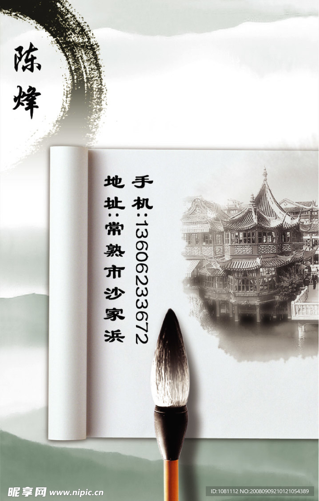 水墨名片设计