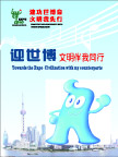 迎世博海报