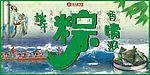 端午节吊旗