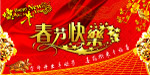 09春节舞台设计