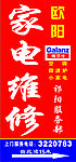 家电维修