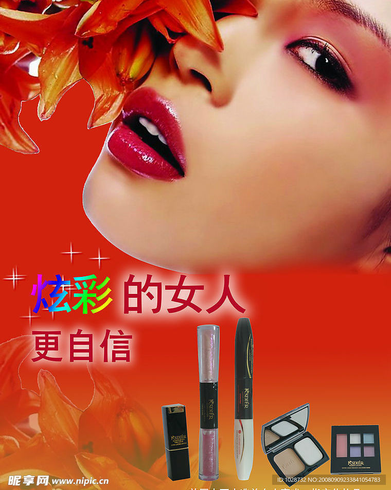 化妆品广告