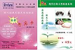 美容宣传单张
