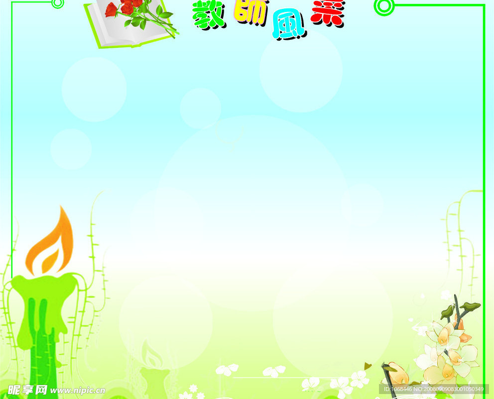 教师儿童类