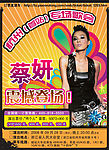 蔡妍演唱会宣传海报三