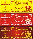 现金券 优惠券