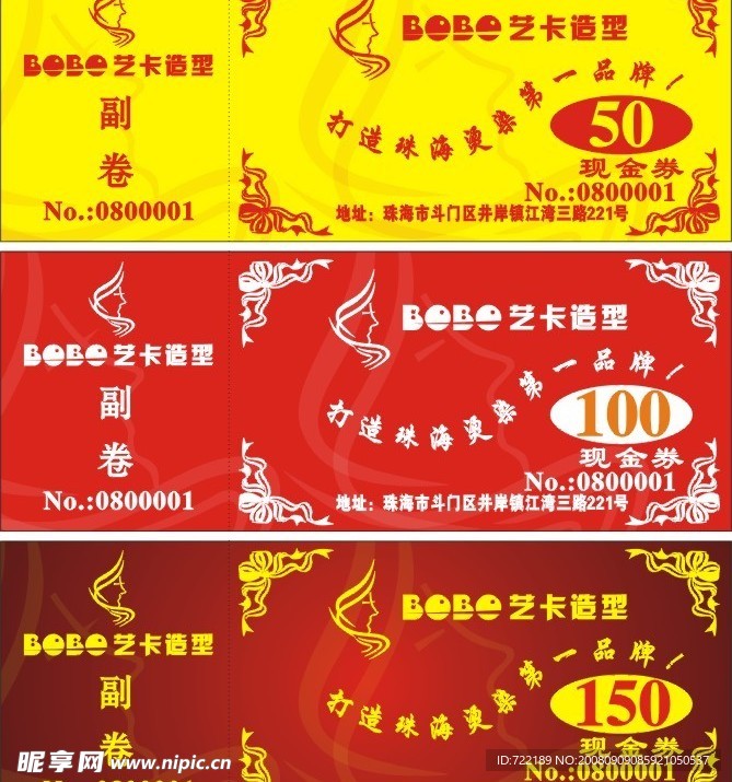 现金券 优惠券