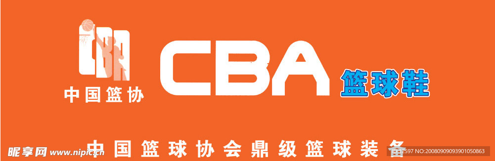 CBA篮球装备