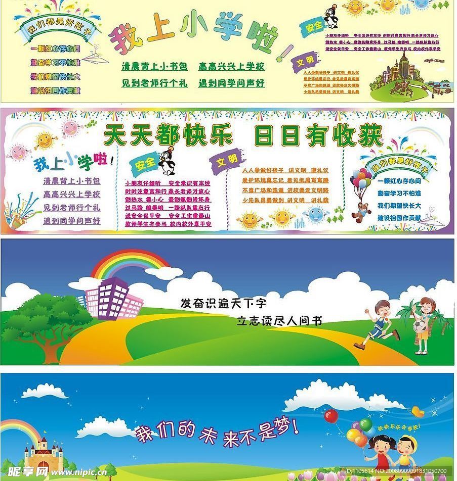 小学生板报