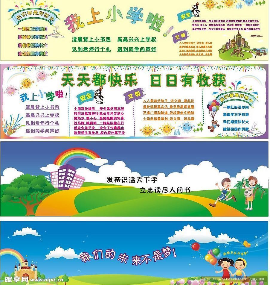 小学生板报