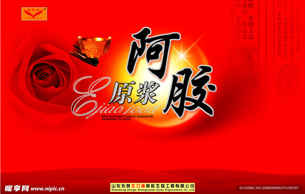 阿胶礼品