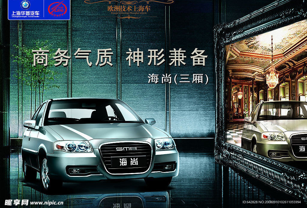 上海华普汽车