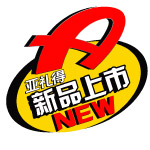 新品上市