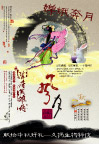中秋花月夜