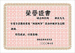 荣誉证书