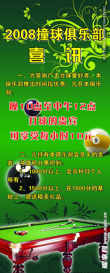 台球海报