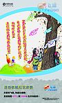 飞信站台广告
