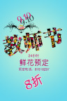 教师节海报