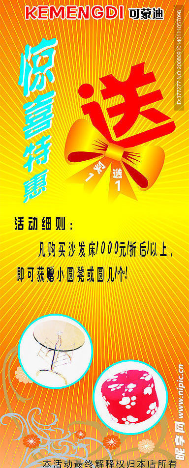 促销X架