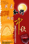 中秋月